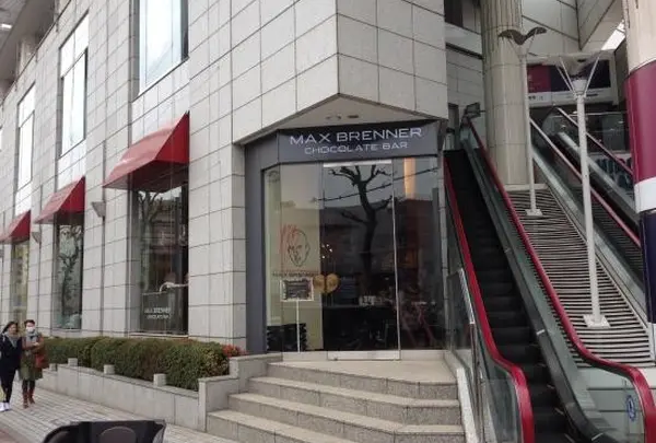 MAX BRENNER CHOCOLATE BAR Hiroo Plaza