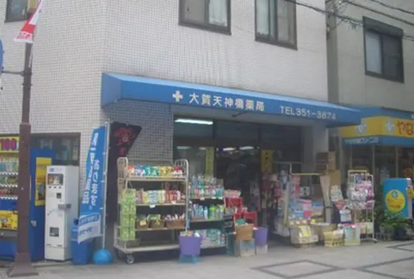 大賀天神橋薬局