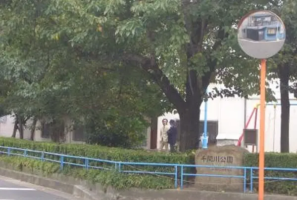千間川公園