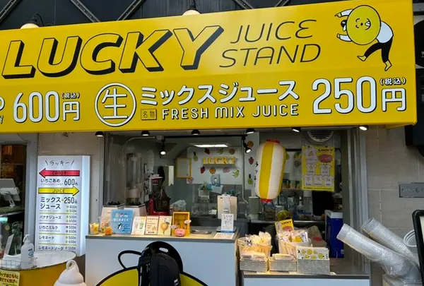 ジューススタンド ラッキー