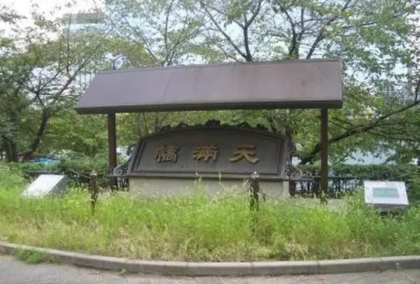 天満橋