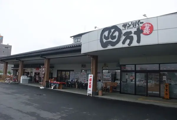 物産館 サンリバー四万十