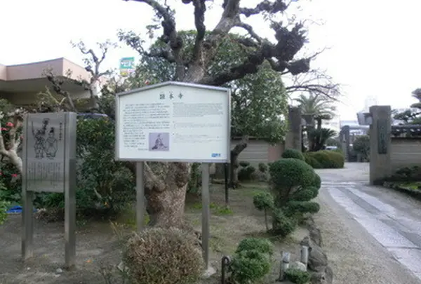 顕本寺
