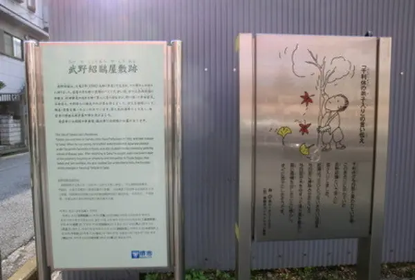 武野紹鴎屋敷跡