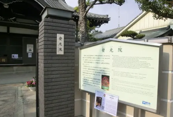 発光院