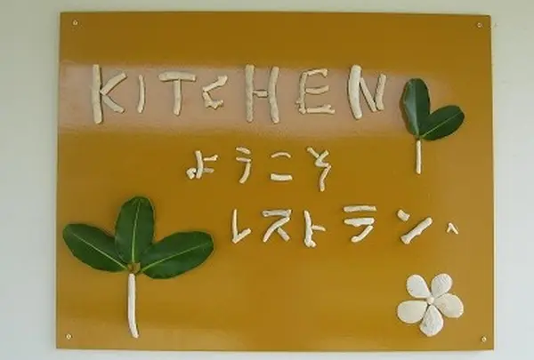 キッチン みはら