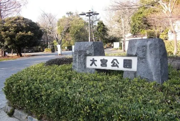 大宮公園
