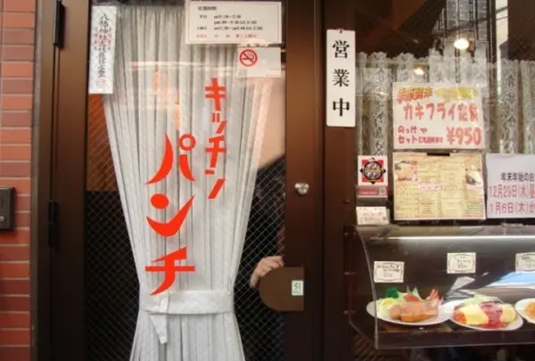 キッチンパンチ