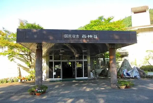 国民宿舎 両神荘