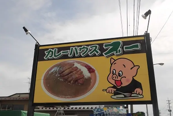 Curry House BOO(カレーハウス ブー)