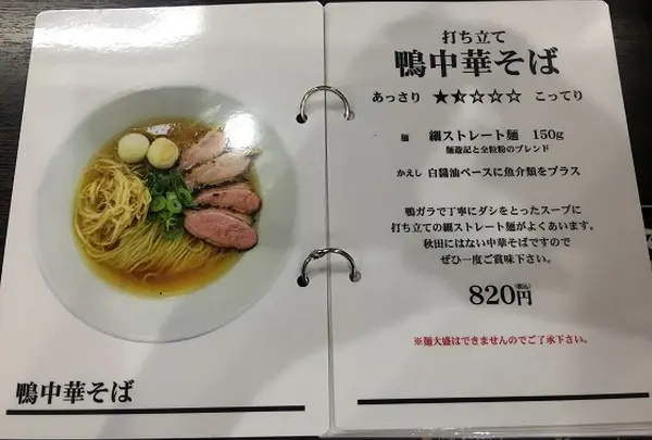 打ち立て中華そば自家製麺 5102