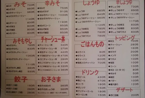 らぁめん居酒屋 和家