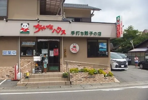 ちゃいなハウス
