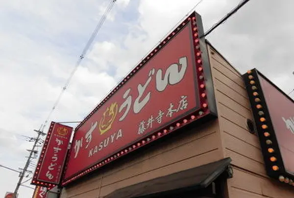 加寿屋 藤井寺本店