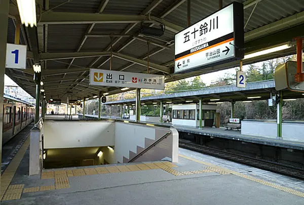五十鈴川駅