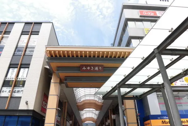 姫路御幸通商店街振興組合