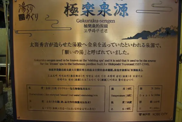 極楽泉源