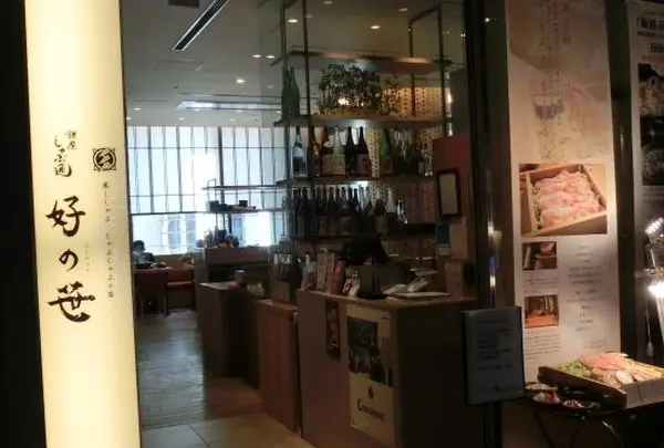 銀座しゃぶ通 好の笹 日本橋店
