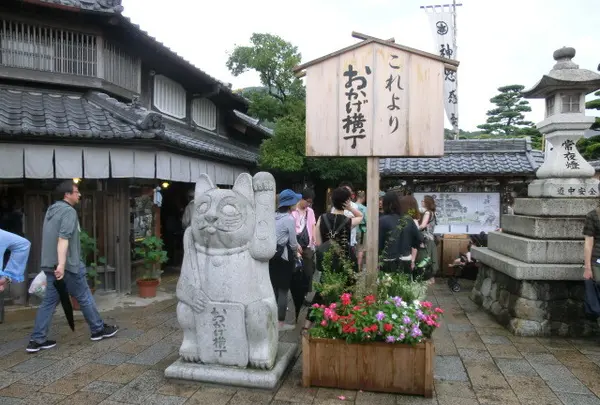 おかげ横丁