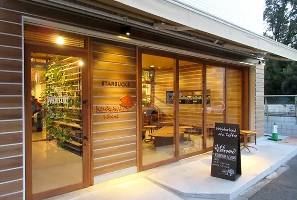 スターバックスコーヒー 駒沢１丁目店