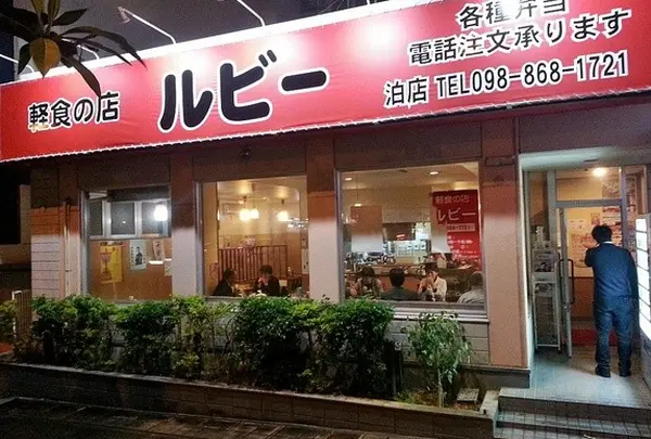 軽食の店 ルビー