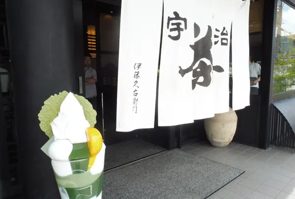 伊藤久右衛門