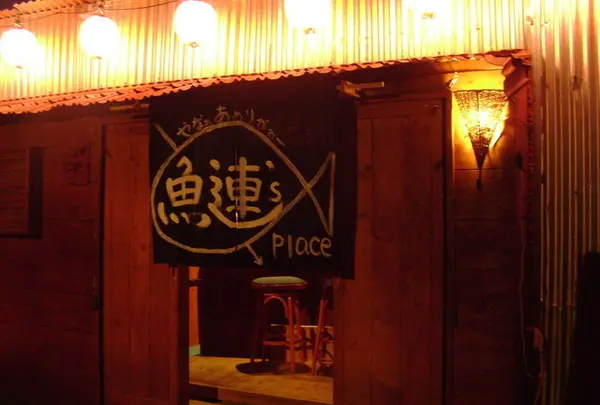 魚連’s Placeやなぁあめりか Warren`s Place