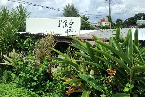 宗像堂
