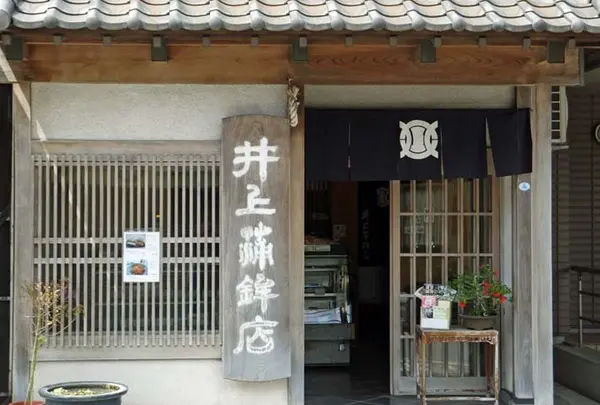株式会社井上蒲鉾店