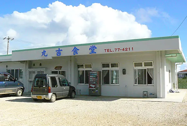 丸吉食堂