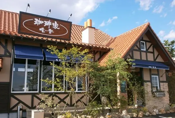 珈琲家 暖香 犬山梅坪店