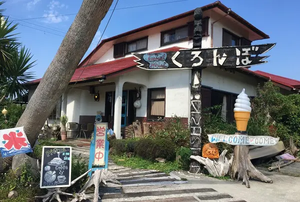 カフェ　くろんぼ