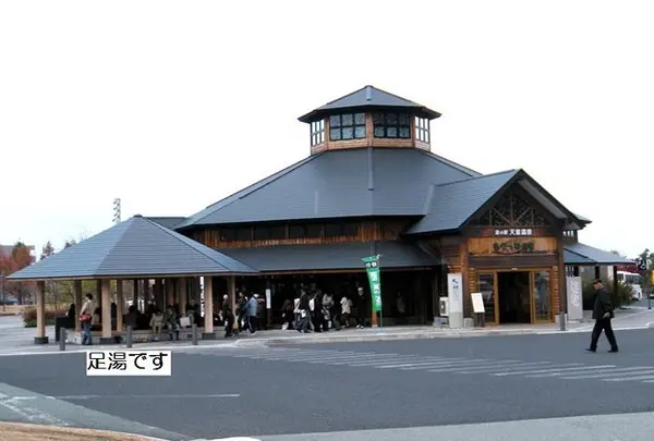 道の駅 天童温泉