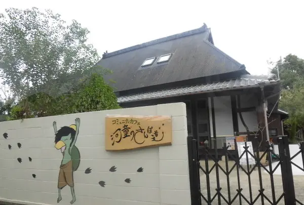 コミュニティカフェ 河童のさんぽ道