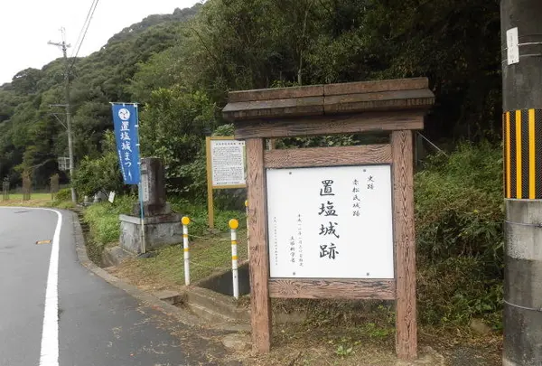 置塩城跡