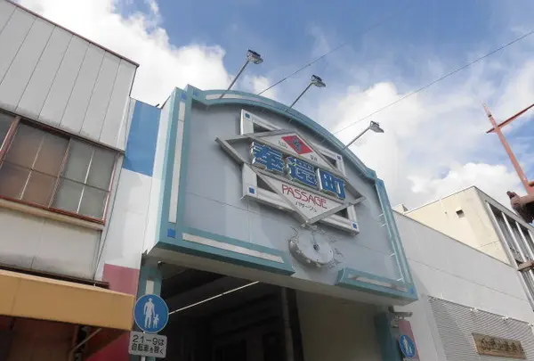 奉還町商店街