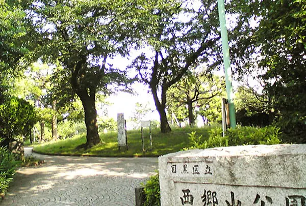 西郷山公園