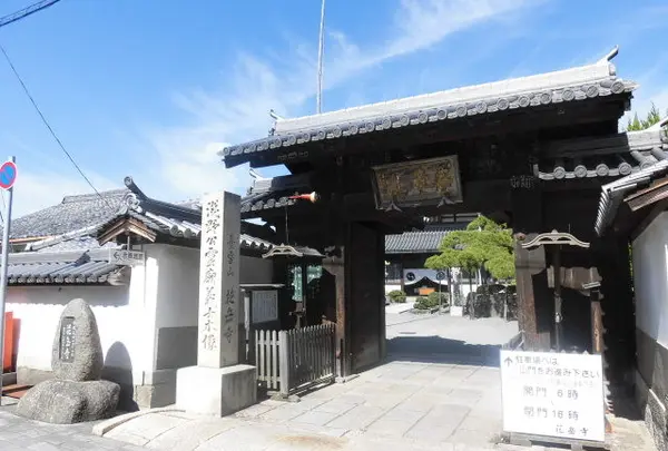 花岳寺