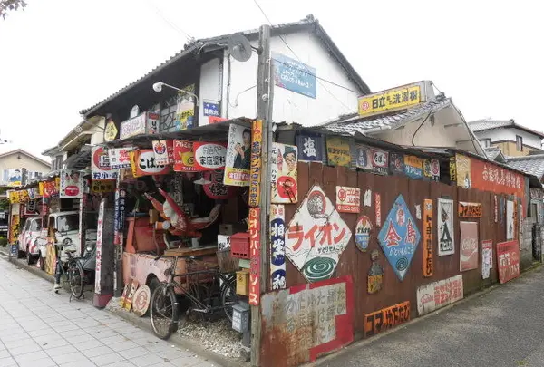 赤穂玩具博物館