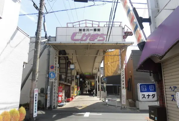 寺家町商店街