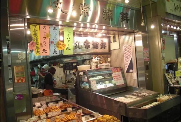 （有）丸常蒲鉾店