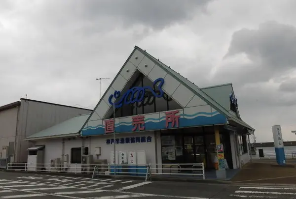 神戸市漁業協同組合 直売所