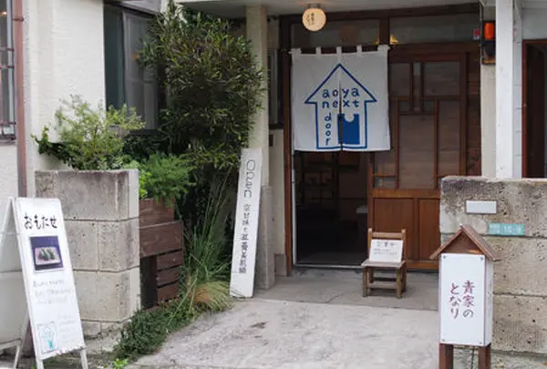 青家のとなり
