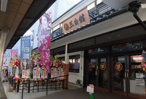 明石ほんまち三白館