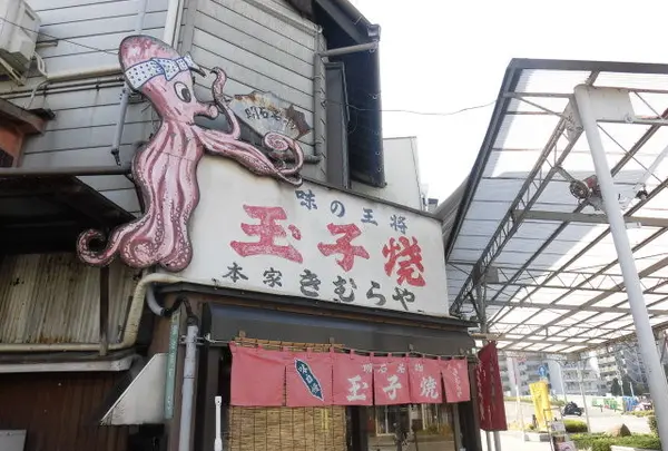 本家きむらやの写真・動画_image_202326