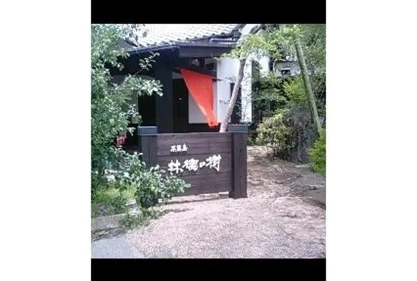 共楽園・林檎の樹