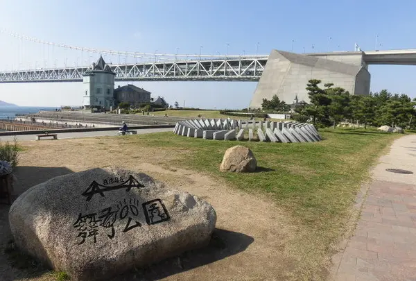舞子公園