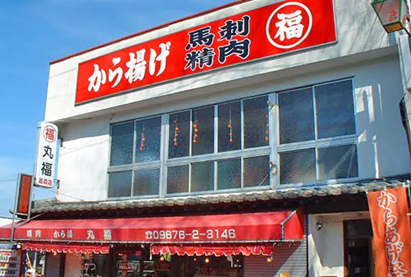 丸福高森店