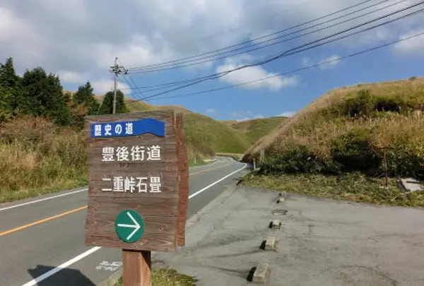 二重峠石畳