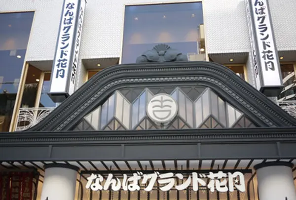 なんばグランド花月